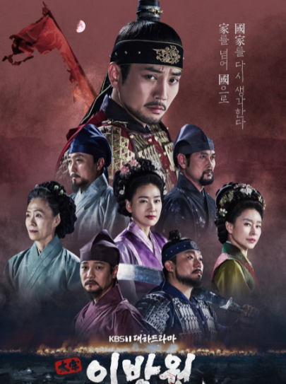 مسلسل ملك الدموع لي بانج ون The King of Tears Lee Bang Won مترجم