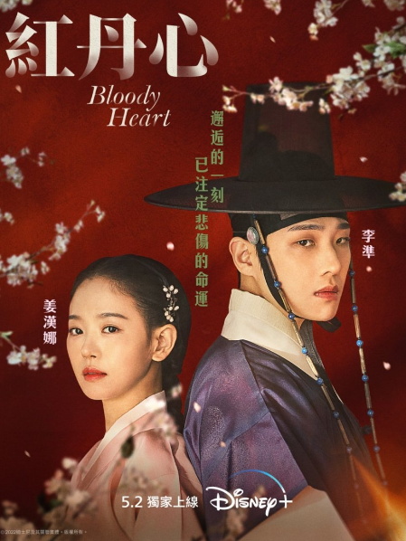 Bloody Heart ح2 مسلسل قلب دموي الحلقة 2 مترجمة